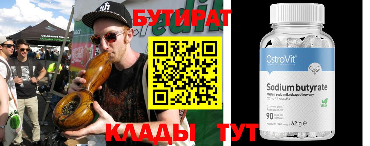 БУТИРАТ вода Барабинск