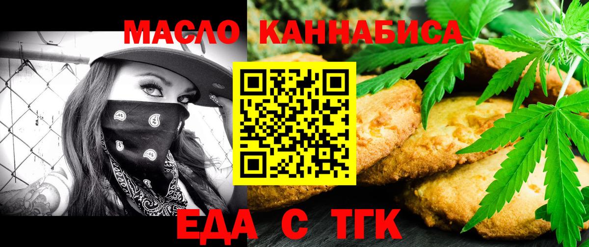 Барабинск  Печенье с ТГК конопля  Вход с VPN 