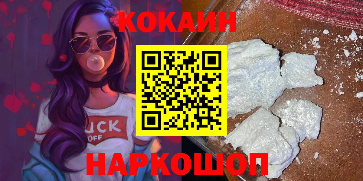 Барабинск  КОКАИН 98%  Вход с VPN 