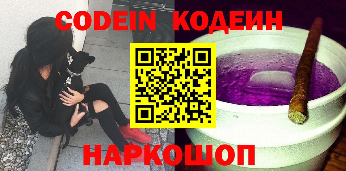 Кодеин напиток Lean (лин)  Кодеин напиток Lean (лин)  Барабинск  Вход с VPN 