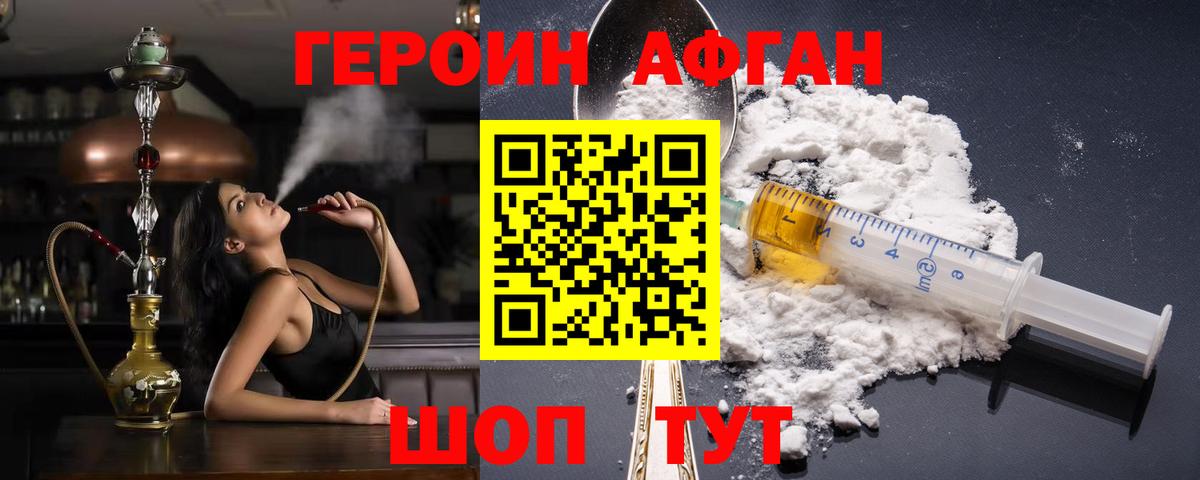 Героин афганец  Вход с VPN  Барабинск 