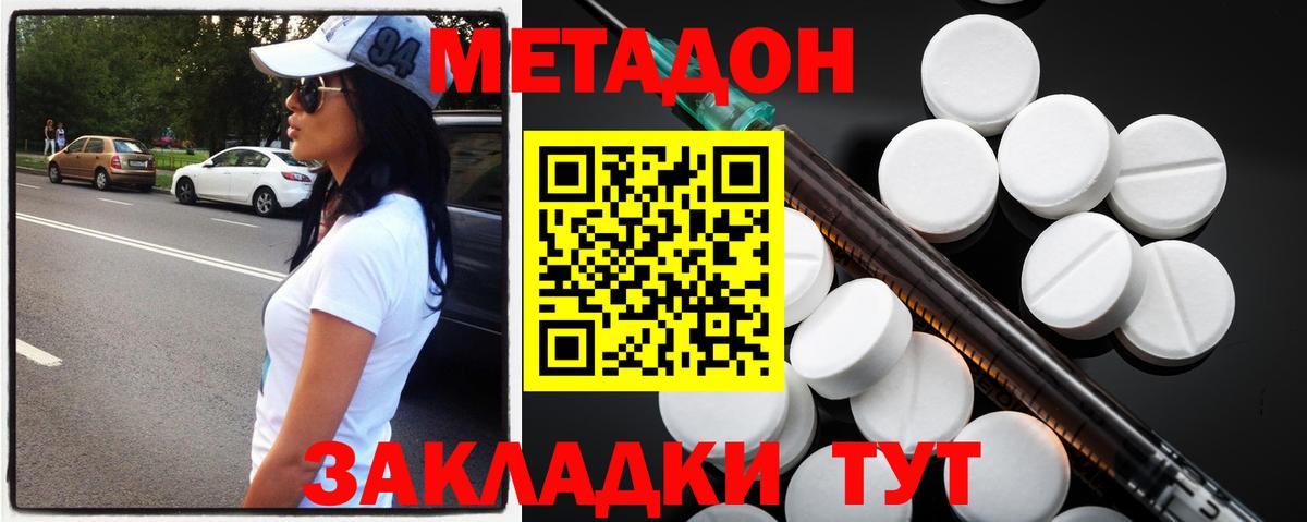 МЕТАДОН VHQ Барабинск